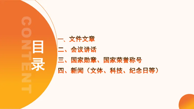 2024年9月时政讲练（上）PPT_2026考公资料_（05）超格_超格时政_时政2025超格时政讲练班⭐⭐⭐_ppt