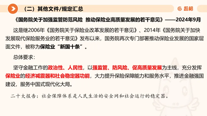 2024年9月时政讲练（上）PPT_2026考公资料_（05）超格_超格时政_时政2025超格时政讲练班⭐⭐⭐_ppt