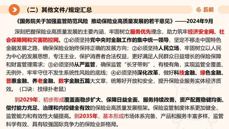 2024年9月时政讲练（上）PPT_2026考公资料_（05）超格_超格时政_时政2025超格时政讲练班⭐⭐⭐_ppt