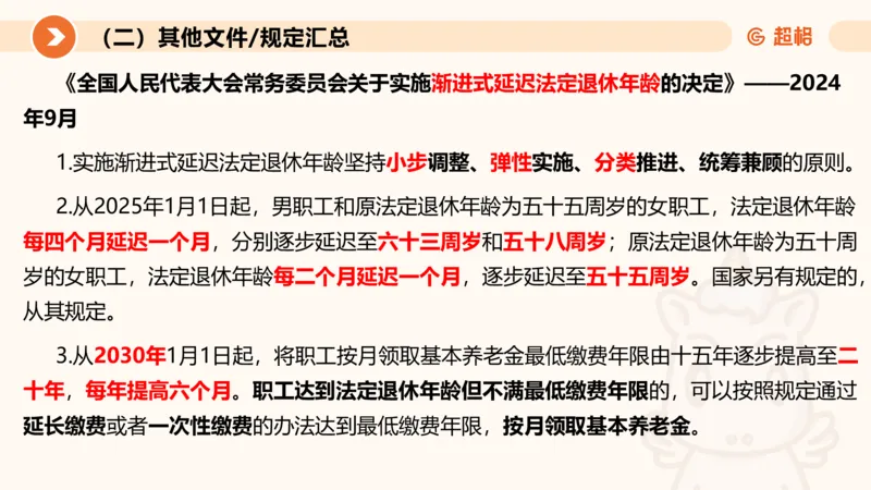 2024年9月时政讲练（上）PPT_2026考公资料_（05）超格_超格时政_时政2025超格时政讲练班⭐⭐⭐_ppt