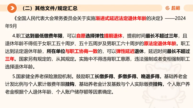 2024年9月时政讲练（上）PPT_2026考公资料_（05）超格_超格时政_时政2025超格时政讲练班⭐⭐⭐_ppt