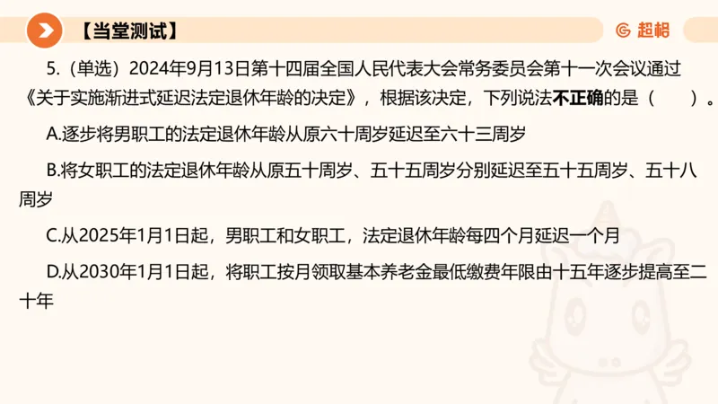2024年9月时政讲练（上）PPT_2026考公资料_（05）超格_超格时政_时政2025超格时政讲练班⭐⭐⭐_ppt