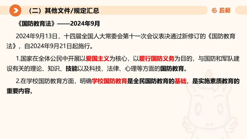 2024年9月时政讲练（上）PPT_2026考公资料_（05）超格_超格时政_时政2025超格时政讲练班⭐⭐⭐_ppt