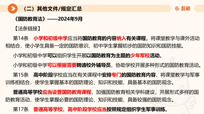 2024年9月时政讲练（上）PPT_2026考公资料_（05）超格_超格时政_时政2025超格时政讲练班⭐⭐⭐_ppt