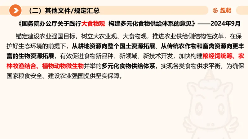 2024年9月时政讲练（上）PPT_2026考公资料_（05）超格_超格时政_时政2025超格时政讲练班⭐⭐⭐_ppt