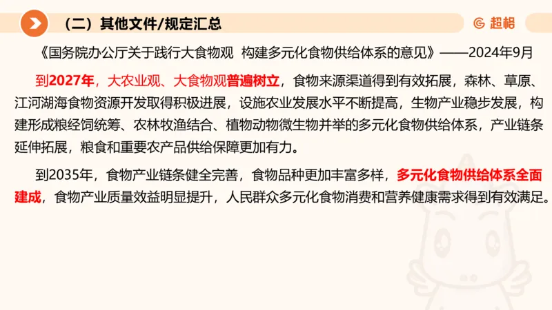 2024年9月时政讲练（上）PPT_2026考公资料_（05）超格_超格时政_时政2025超格时政讲练班⭐⭐⭐_ppt