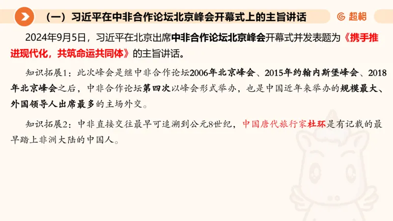 2024年9月时政讲练（上）PPT_2026考公资料_（05）超格_超格时政_时政2025超格时政讲练班⭐⭐⭐_ppt