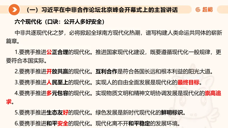 2024年9月时政讲练（上）PPT_2026考公资料_（05）超格_超格时政_时政2025超格时政讲练班⭐⭐⭐_ppt