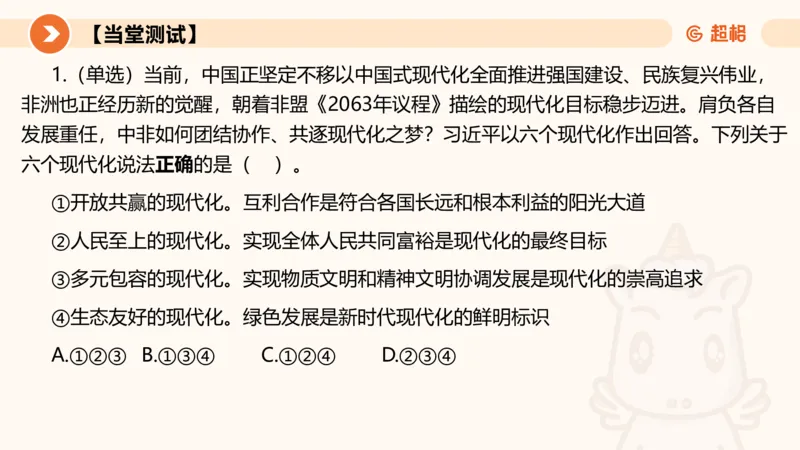 2024年9月时政讲练（上）PPT_2026考公资料_（05）超格_超格时政_时政2025超格时政讲练班⭐⭐⭐_ppt