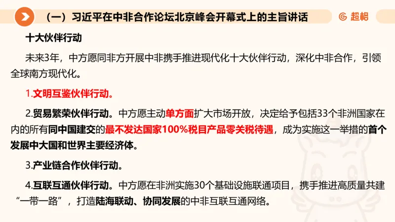 2024年9月时政讲练（上）PPT_2026考公资料_（05）超格_超格时政_时政2025超格时政讲练班⭐⭐⭐_ppt