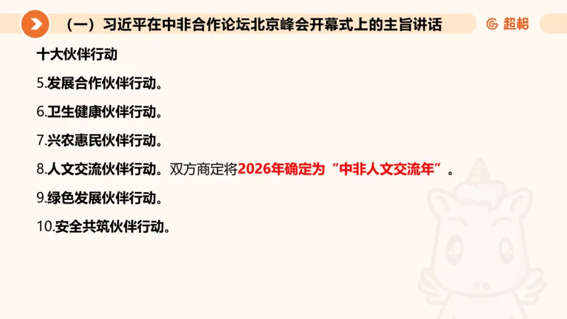 2024年9月时政讲练（上）PPT_2026考公资料_（05）超格_超格时政_时政2025超格时政讲练班⭐⭐⭐_ppt