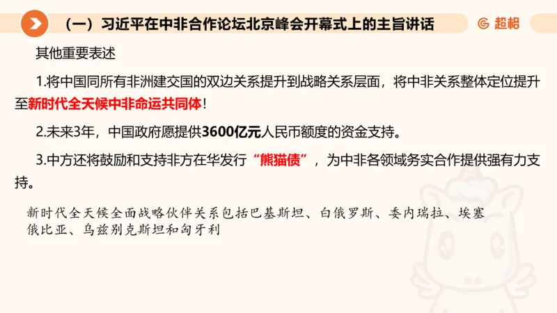 2024年9月时政讲练（上）PPT_2026考公资料_（05）超格_超格时政_时政2025超格时政讲练班⭐⭐⭐_ppt