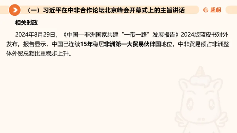 2024年9月时政讲练（上）PPT_2026考公资料_（05）超格_超格时政_时政2025超格时政讲练班⭐⭐⭐_ppt