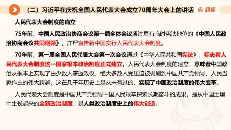 2024年9月时政讲练（上）PPT_2026考公资料_（05）超格_超格时政_时政2025超格时政讲练班⭐⭐⭐_ppt
