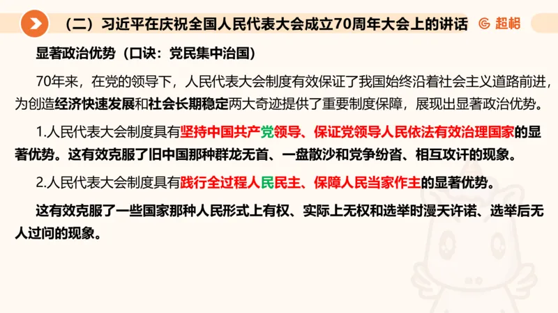 2024年9月时政讲练（上）PPT_2026考公资料_（05）超格_超格时政_时政2025超格时政讲练班⭐⭐⭐_ppt