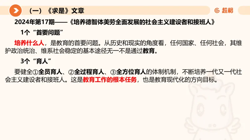 2024年9月时政讲练（上）PPT_2026考公资料_（05）超格_超格时政_时政2025超格时政讲练班⭐⭐⭐_ppt
