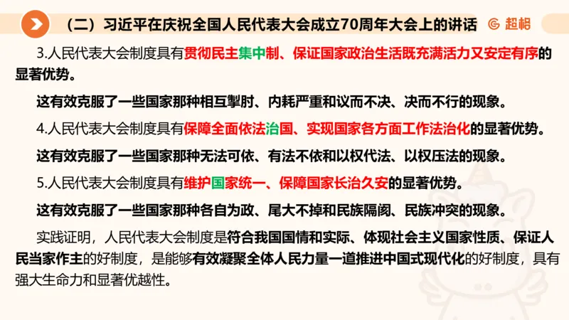 2024年9月时政讲练（上）PPT_2026考公资料_（05）超格_超格时政_时政2025超格时政讲练班⭐⭐⭐_ppt