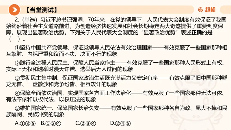 2024年9月时政讲练（上）PPT_2026考公资料_（05）超格_超格时政_时政2025超格时政讲练班⭐⭐⭐_ppt
