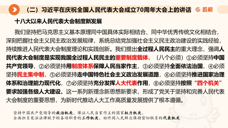 2024年9月时政讲练（上）PPT_2026考公资料_（05）超格_超格时政_时政2025超格时政讲练班⭐⭐⭐_ppt
