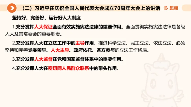 2024年9月时政讲练（上）PPT_2026考公资料_（05）超格_超格时政_时政2025超格时政讲练班⭐⭐⭐_ppt