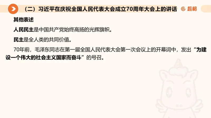 2024年9月时政讲练（上）PPT_2026考公资料_（05）超格_超格时政_时政2025超格时政讲练班⭐⭐⭐_ppt