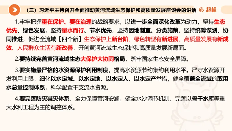 2024年9月时政讲练（上）PPT_2026考公资料_（05）超格_超格时政_时政2025超格时政讲练班⭐⭐⭐_ppt