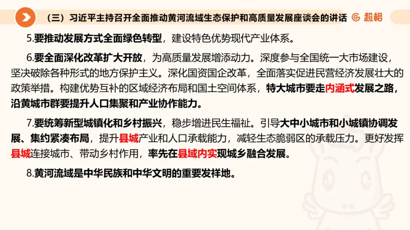 2024年9月时政讲练（上）PPT_2026考公资料_（05）超格_超格时政_时政2025超格时政讲练班⭐⭐⭐_ppt