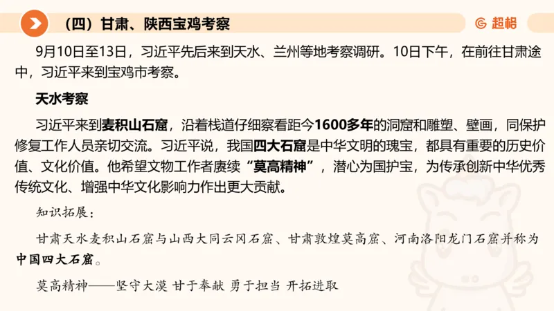 2024年9月时政讲练（上）PPT_2026考公资料_（05）超格_超格时政_时政2025超格时政讲练班⭐⭐⭐_ppt