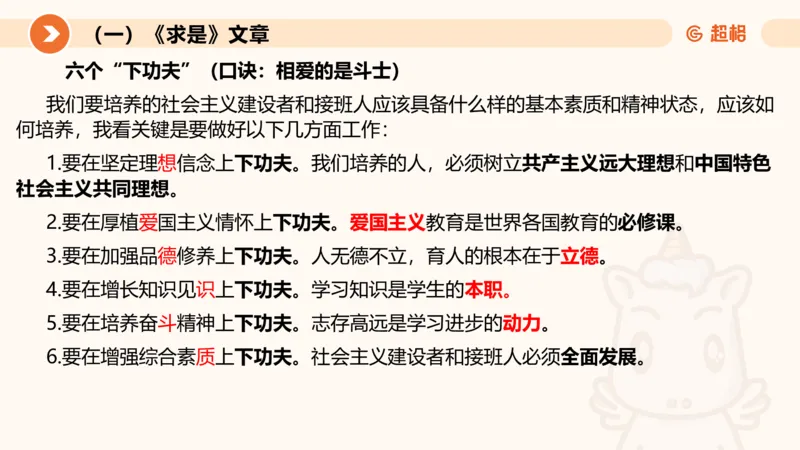 2024年9月时政讲练（上）PPT_2026考公资料_（05）超格_超格时政_时政2025超格时政讲练班⭐⭐⭐_ppt