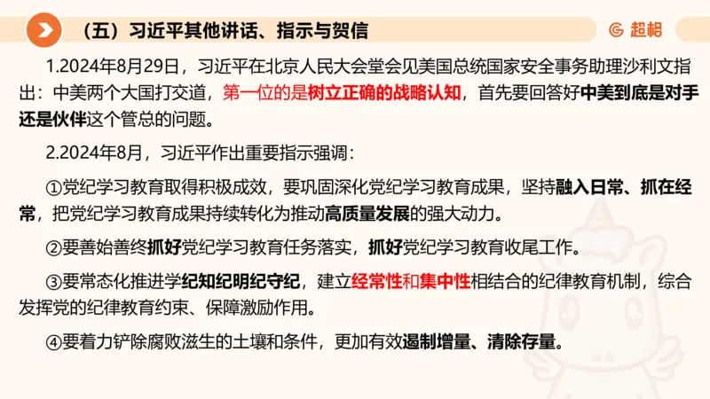 2024年9月时政讲练（上）PPT_2026考公资料_（05）超格_超格时政_时政2025超格时政讲练班⭐⭐⭐_ppt