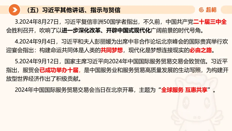 2024年9月时政讲练（上）PPT_2026考公资料_（05）超格_超格时政_时政2025超格时政讲练班⭐⭐⭐_ppt