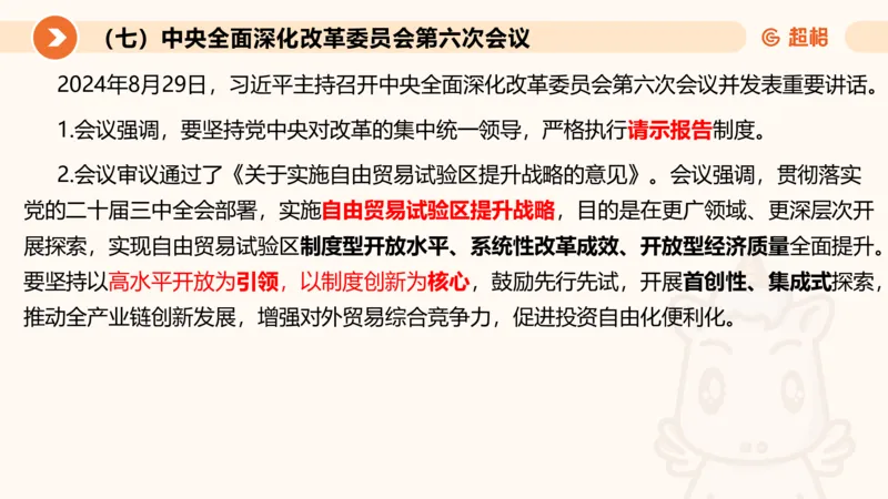 2024年9月时政讲练（上）PPT_2026考公资料_（05）超格_超格时政_时政2025超格时政讲练班⭐⭐⭐_ppt