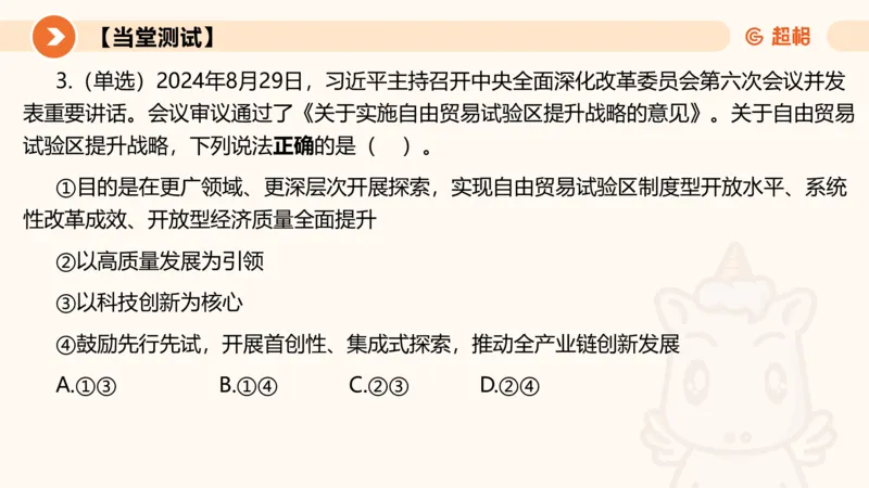 2024年9月时政讲练（上）PPT_2026考公资料_（05）超格_超格时政_时政2025超格时政讲练班⭐⭐⭐_ppt