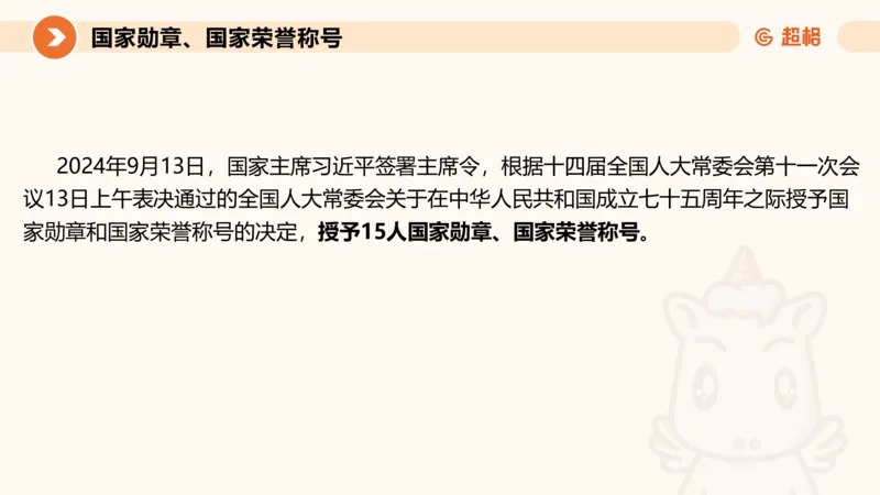 2024年9月时政讲练（上）PPT_2026考公资料_（05）超格_超格时政_时政2025超格时政讲练班⭐⭐⭐_ppt