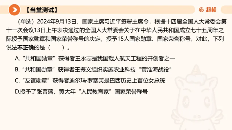 2024年9月时政讲练（上）PPT_2026考公资料_（05）超格_超格时政_时政2025超格时政讲练班⭐⭐⭐_ppt
