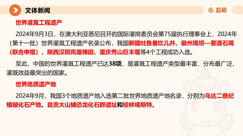 2024年9月时政讲练（上）PPT_2026考公资料_（05）超格_超格时政_时政2025超格时政讲练班⭐⭐⭐_ppt