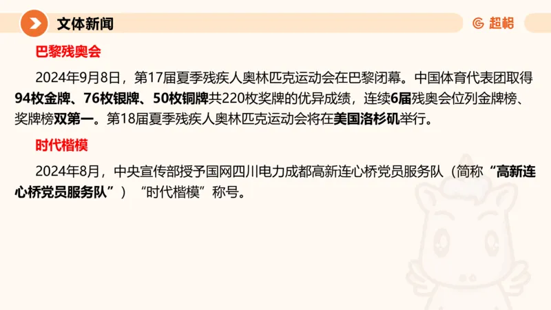 2024年9月时政讲练（上）PPT_2026考公资料_（05）超格_超格时政_时政2025超格时政讲练班⭐⭐⭐_ppt