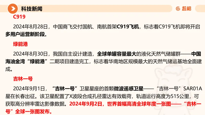 2024年9月时政讲练（上）PPT_2026考公资料_（05）超格_超格时政_时政2025超格时政讲练班⭐⭐⭐_ppt