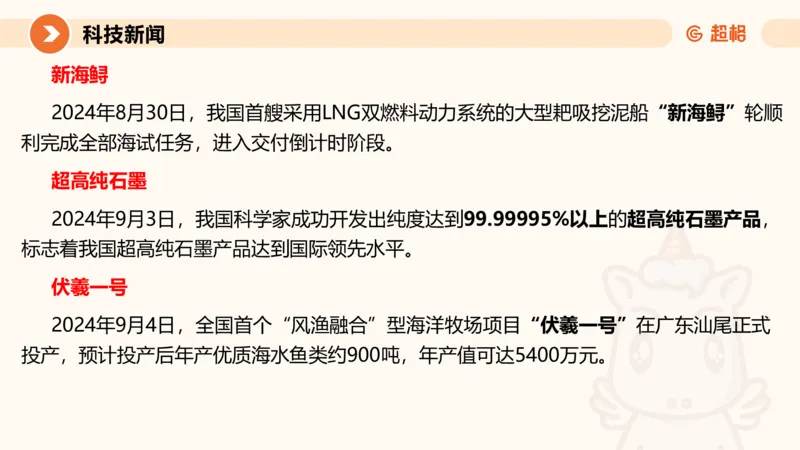 2024年9月时政讲练（上）PPT_2026考公资料_（05）超格_超格时政_时政2025超格时政讲练班⭐⭐⭐_ppt