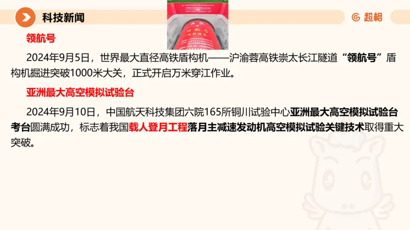 2024年9月时政讲练（上）PPT_2026考公资料_（05）超格_超格时政_时政2025超格时政讲练班⭐⭐⭐_ppt