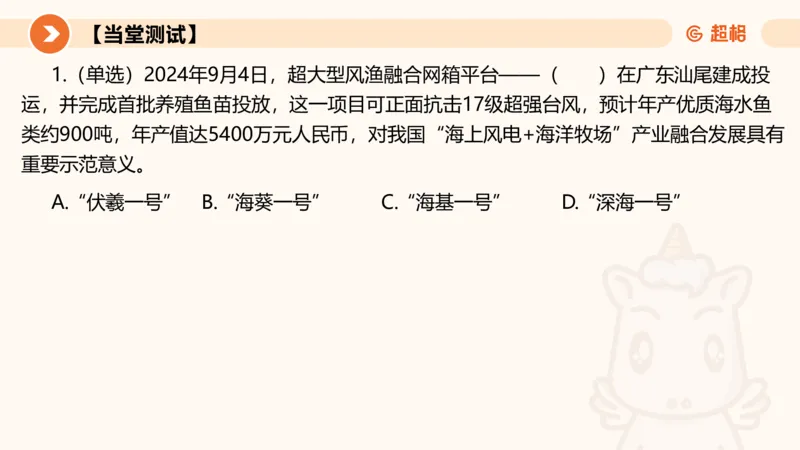2024年9月时政讲练（上）PPT_2026考公资料_（05）超格_超格时政_时政2025超格时政讲练班⭐⭐⭐_ppt