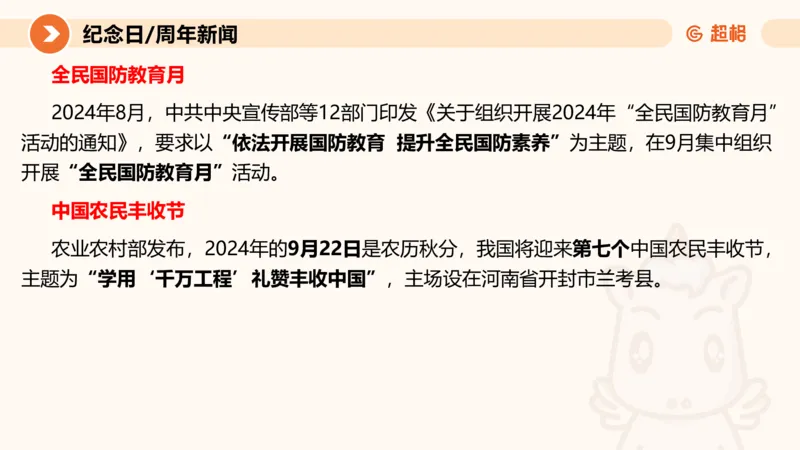 2024年9月时政讲练（上）PPT_2026考公资料_（05）超格_超格时政_时政2025超格时政讲练班⭐⭐⭐_ppt