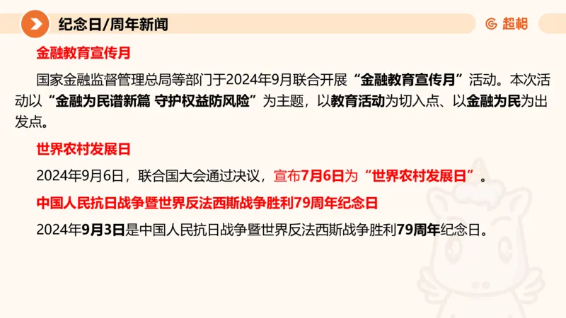 2024年9月时政讲练（上）PPT_2026考公资料_（05）超格_超格时政_时政2025超格时政讲练班⭐⭐⭐_ppt