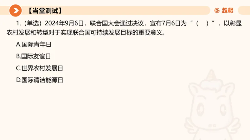 2024年9月时政讲练（上）PPT_2026考公资料_（05）超格_超格时政_时政2025超格时政讲练班⭐⭐⭐_ppt