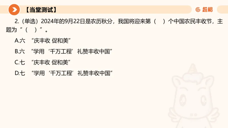2024年9月时政讲练（上）PPT_2026考公资料_（05）超格_超格时政_时政2025超格时政讲练班⭐⭐⭐_ppt
