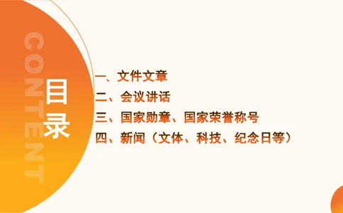 2024年9月时政讲练（上）PPT_2026考公资料_（05）超格_超格时政_时政2025超格时政讲练班⭐⭐⭐_ppt