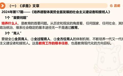2024年9月时政讲练（上）PPT_2026考公资料_（05）超格_超格时政_时政2025超格时政讲练班⭐⭐⭐_ppt