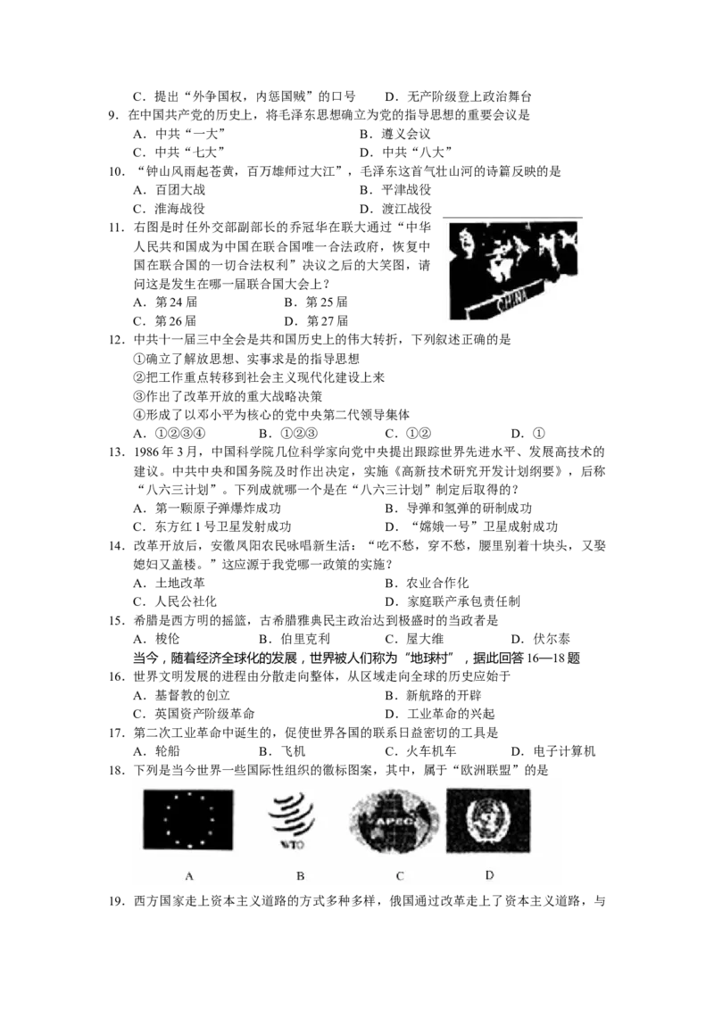 2008年江苏省扬州市中考历史试题及答案_中考真题_6.历史中考真题2015-2024年_地区卷_江苏省_扬州历史08-22_扬州中考历史