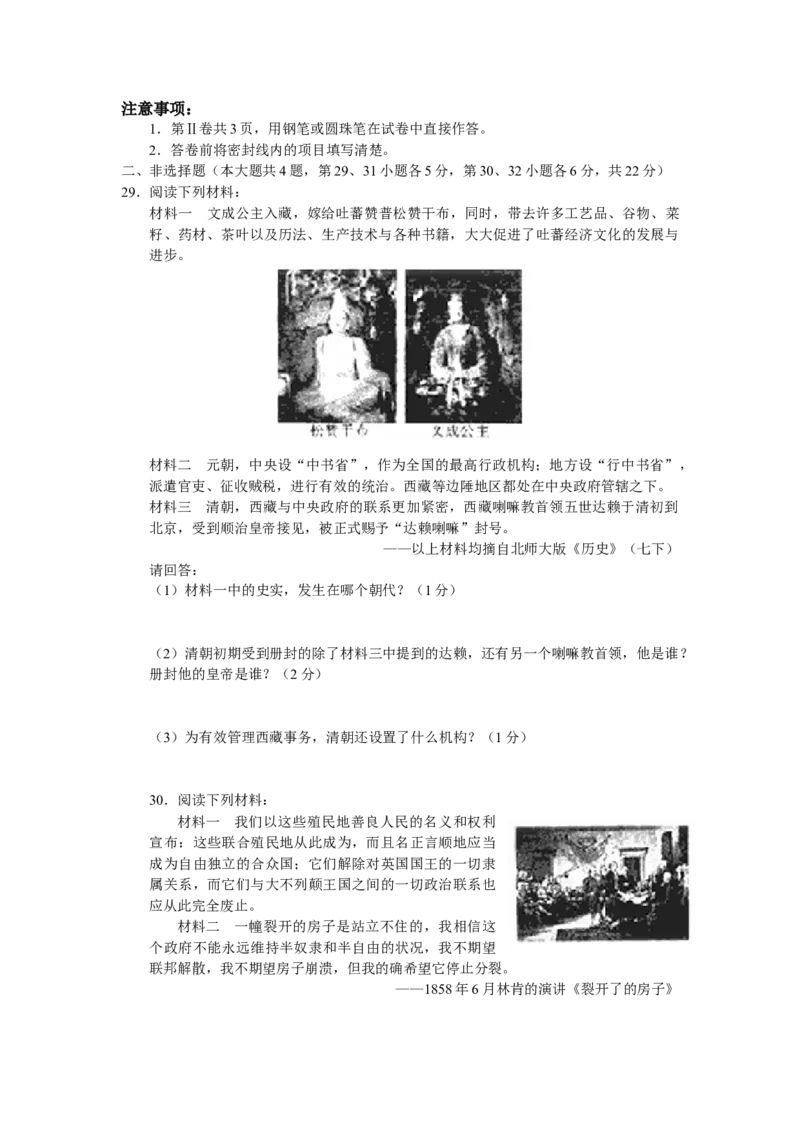 2008年江苏省扬州市中考历史试题及答案_中考真题_6.历史中考真题2015-2024年_地区卷_江苏省_扬州历史08-22_扬州中考历史