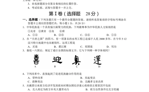 2008年江苏省扬州市中考历史试题及答案_中考真题_6.历史中考真题2015-2024年_地区卷_江苏省_扬州历史08-22_扬州中考历史